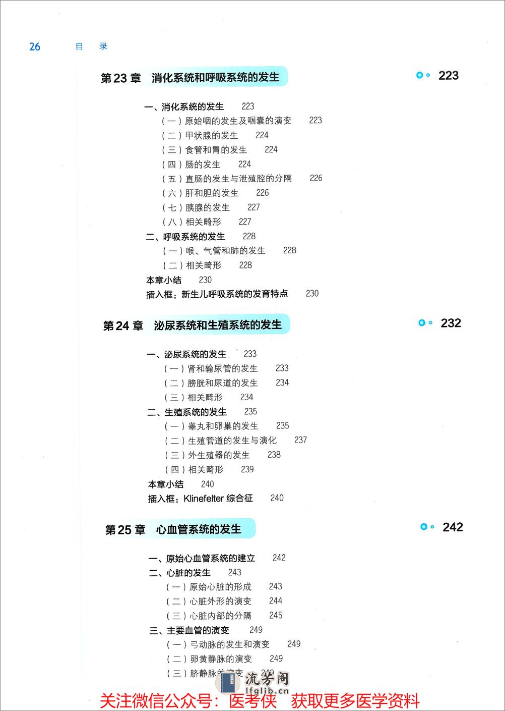 《组织学与胚胎学》人卫第9版教材--高清彩色 - 第10页预览图