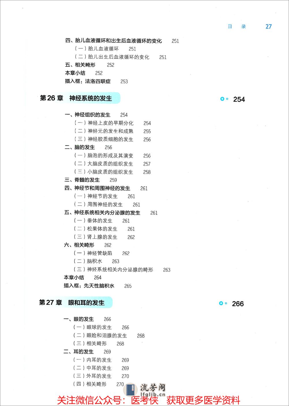 《组织学与胚胎学》人卫第9版教材--高清彩色 - 第11页预览图