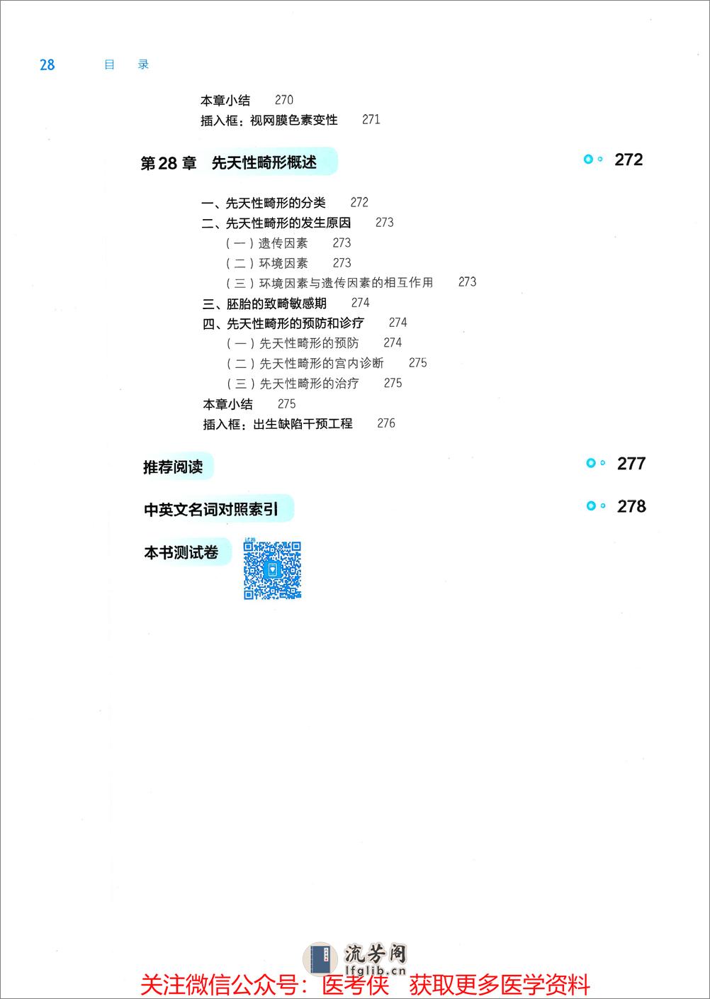 《组织学与胚胎学》人卫第9版教材--高清彩色 - 第12页预览图