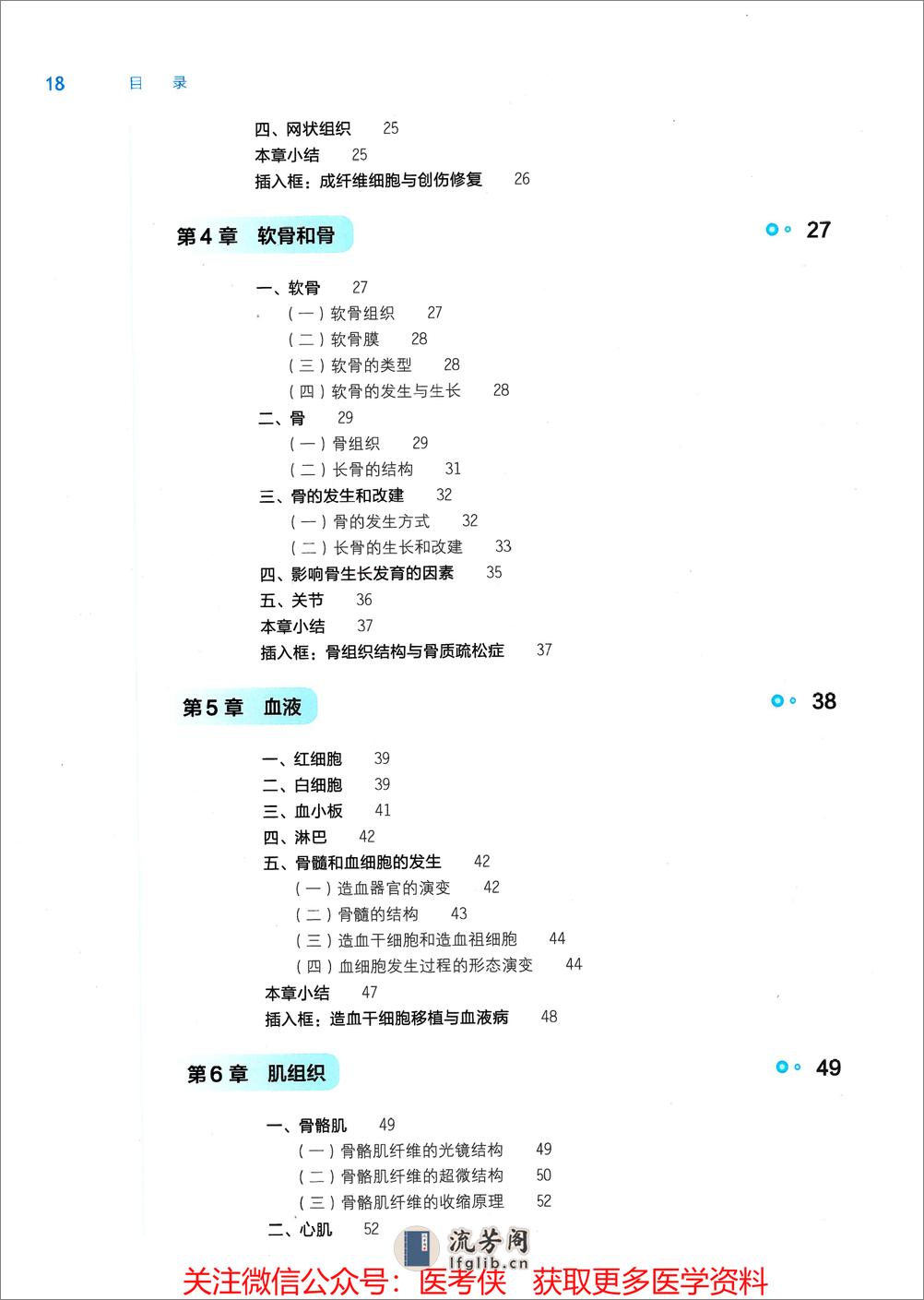 《组织学与胚胎学》人卫第9版教材--高清彩色 - 第2页预览图