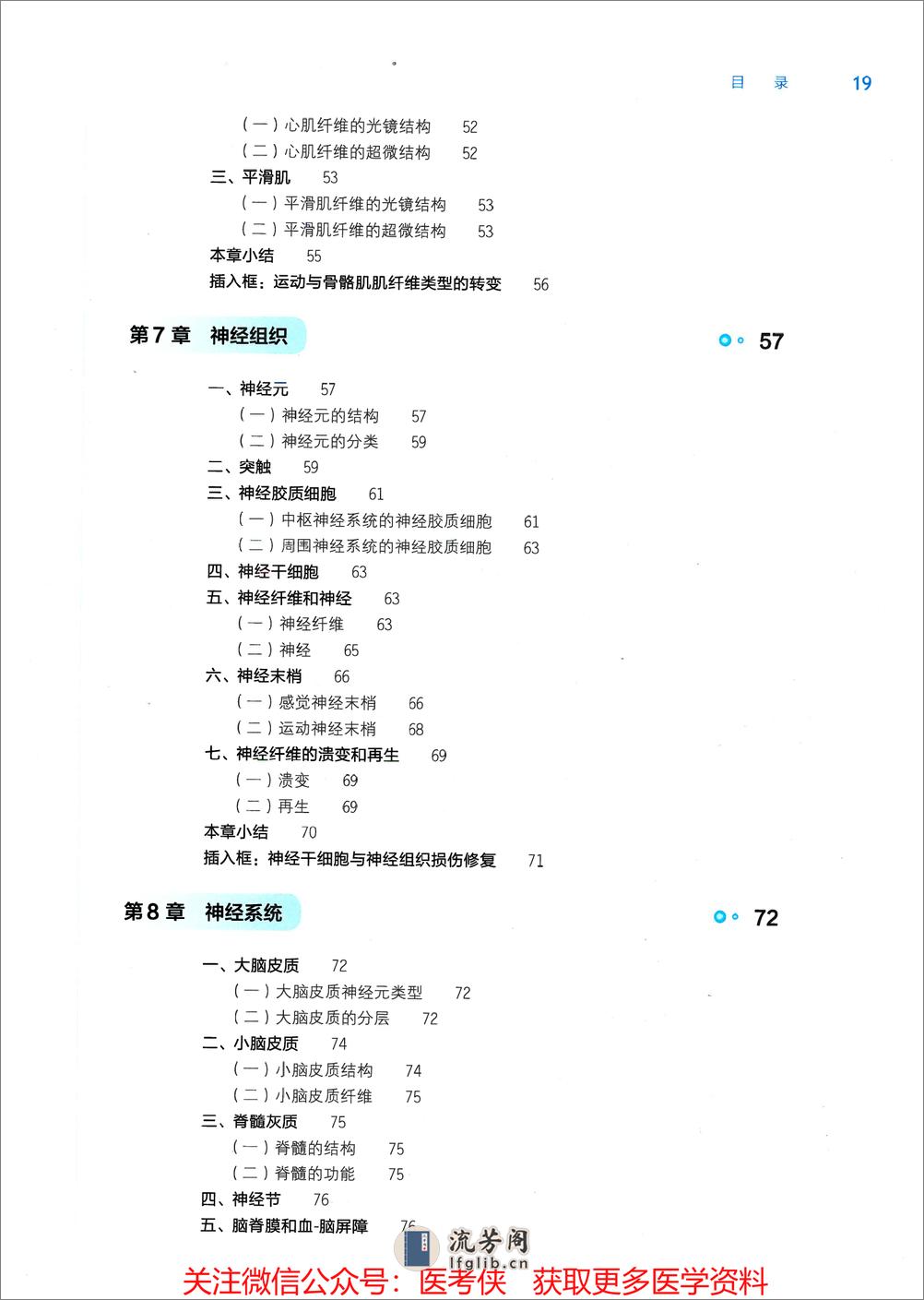 《组织学与胚胎学》人卫第9版教材--高清彩色 - 第3页预览图