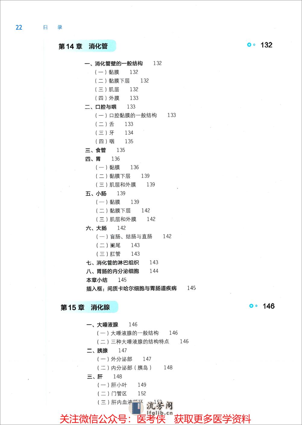 《组织学与胚胎学》人卫第9版教材--高清彩色 - 第6页预览图