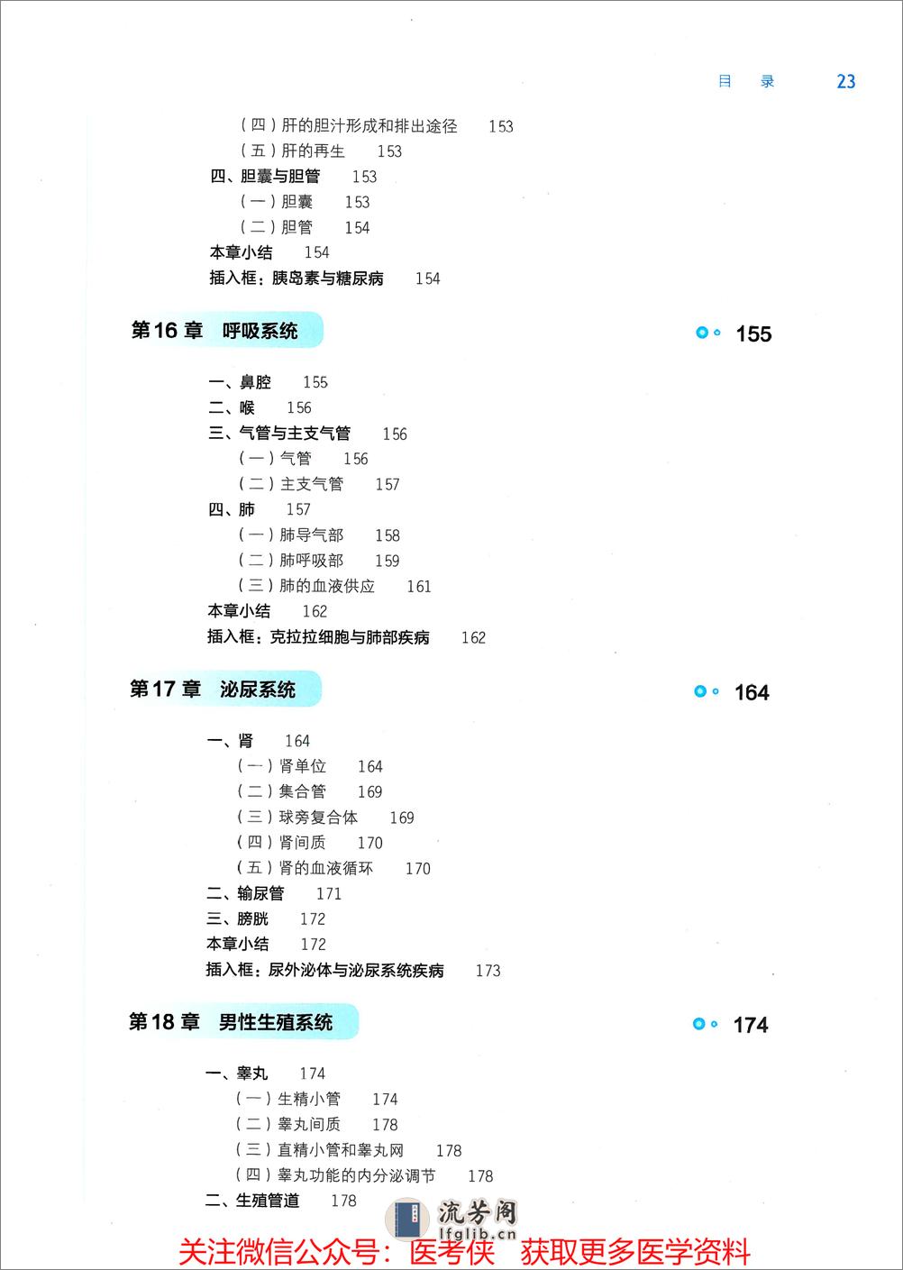 《组织学与胚胎学》人卫第9版教材--高清彩色 - 第7页预览图