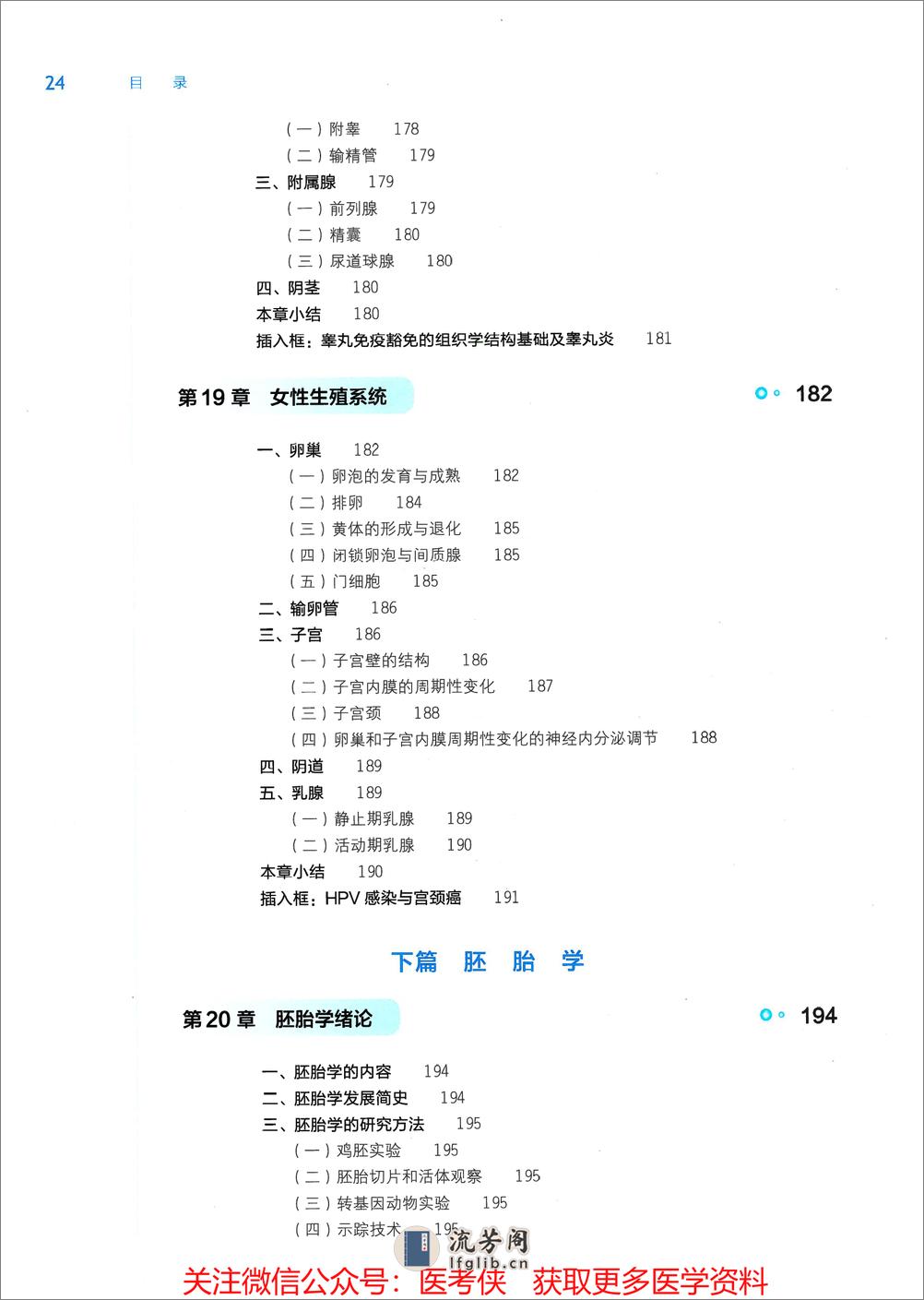 《组织学与胚胎学》人卫第9版教材--高清彩色 - 第8页预览图