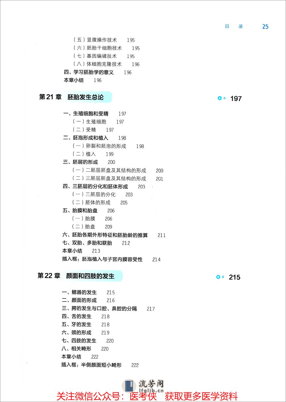 《组织学与胚胎学》人卫第9版教材--高清彩色 - 第9页预览图