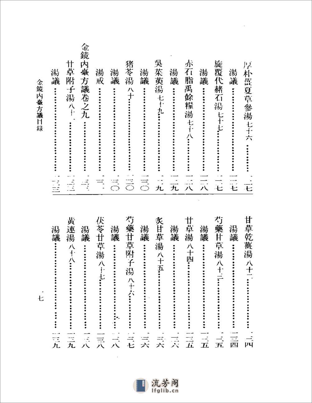 金镜内台方议-[明]许宏 - 第19页预览图