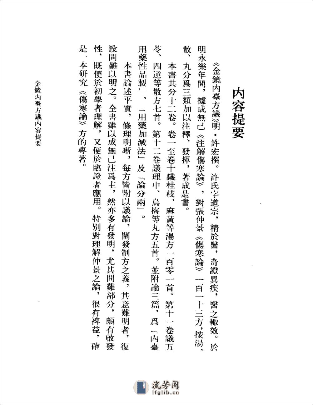 金镜内台方议-[明]许宏 - 第4页预览图
