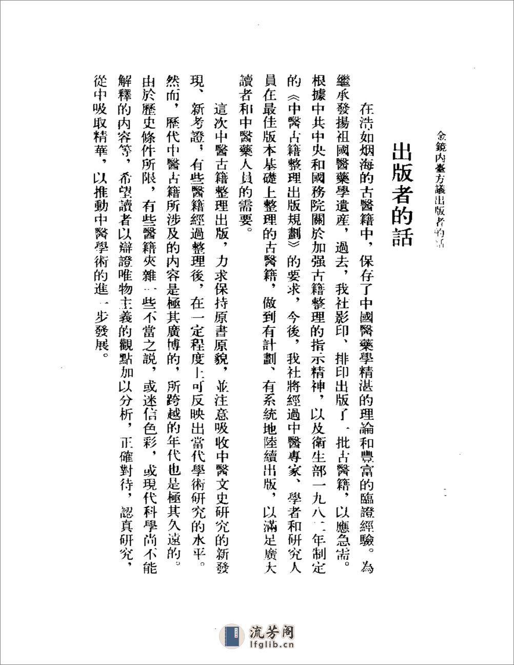 金镜内台方议-[明]许宏 - 第5页预览图