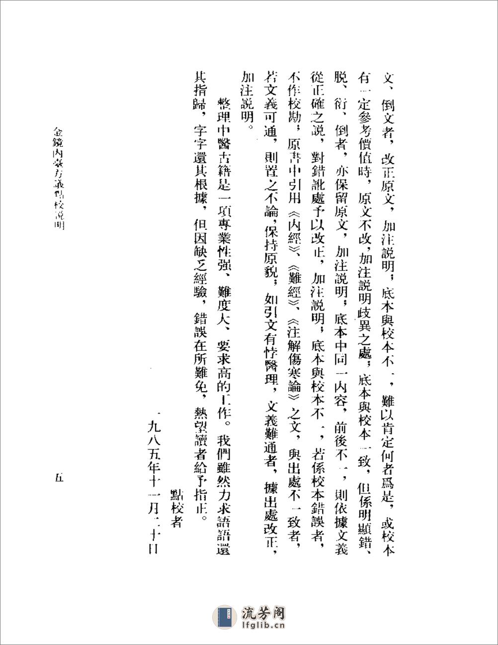 金镜内台方议-[明]许宏 - 第8页预览图