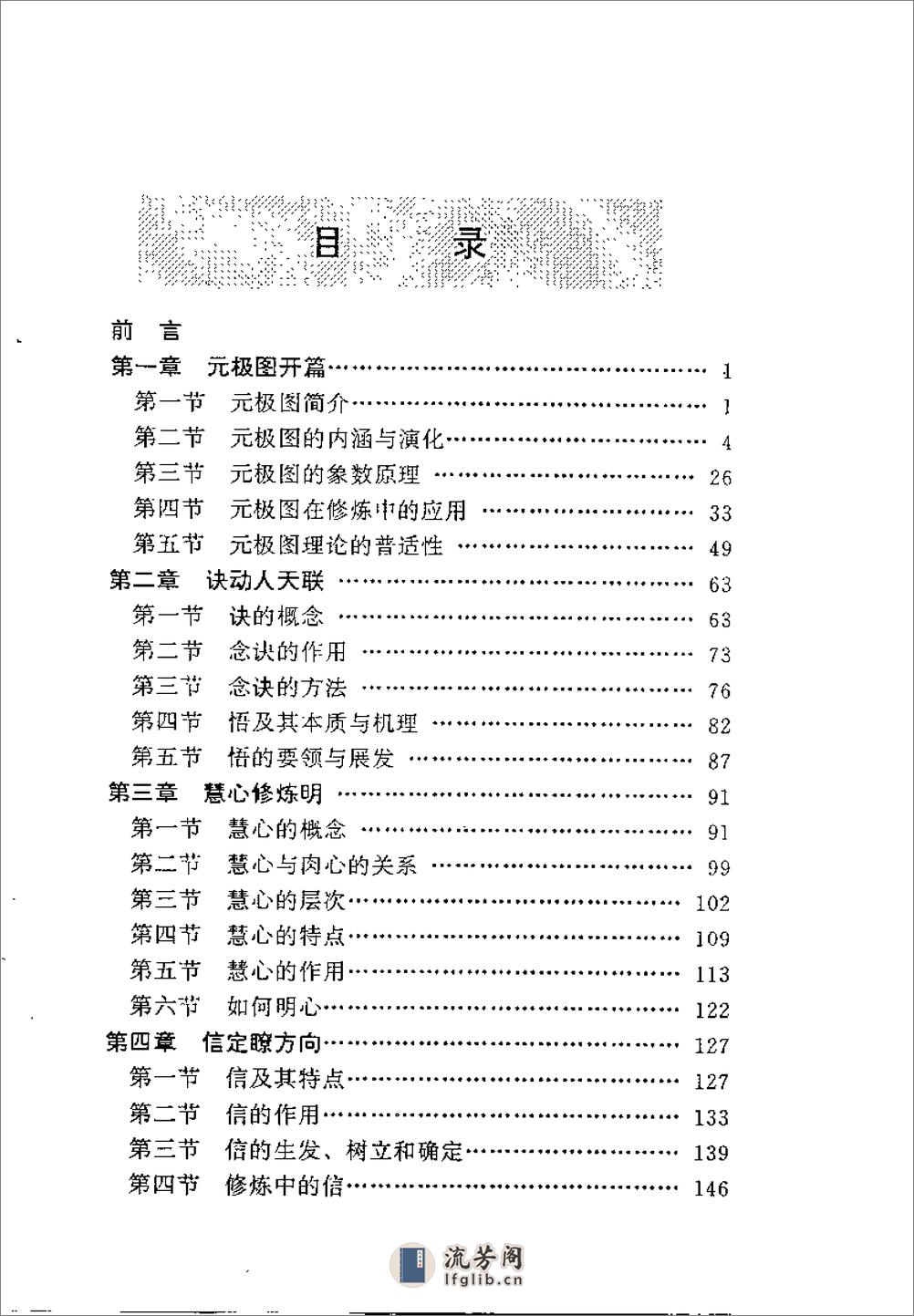 [元极运化浅论].达晓 - 第3页预览图