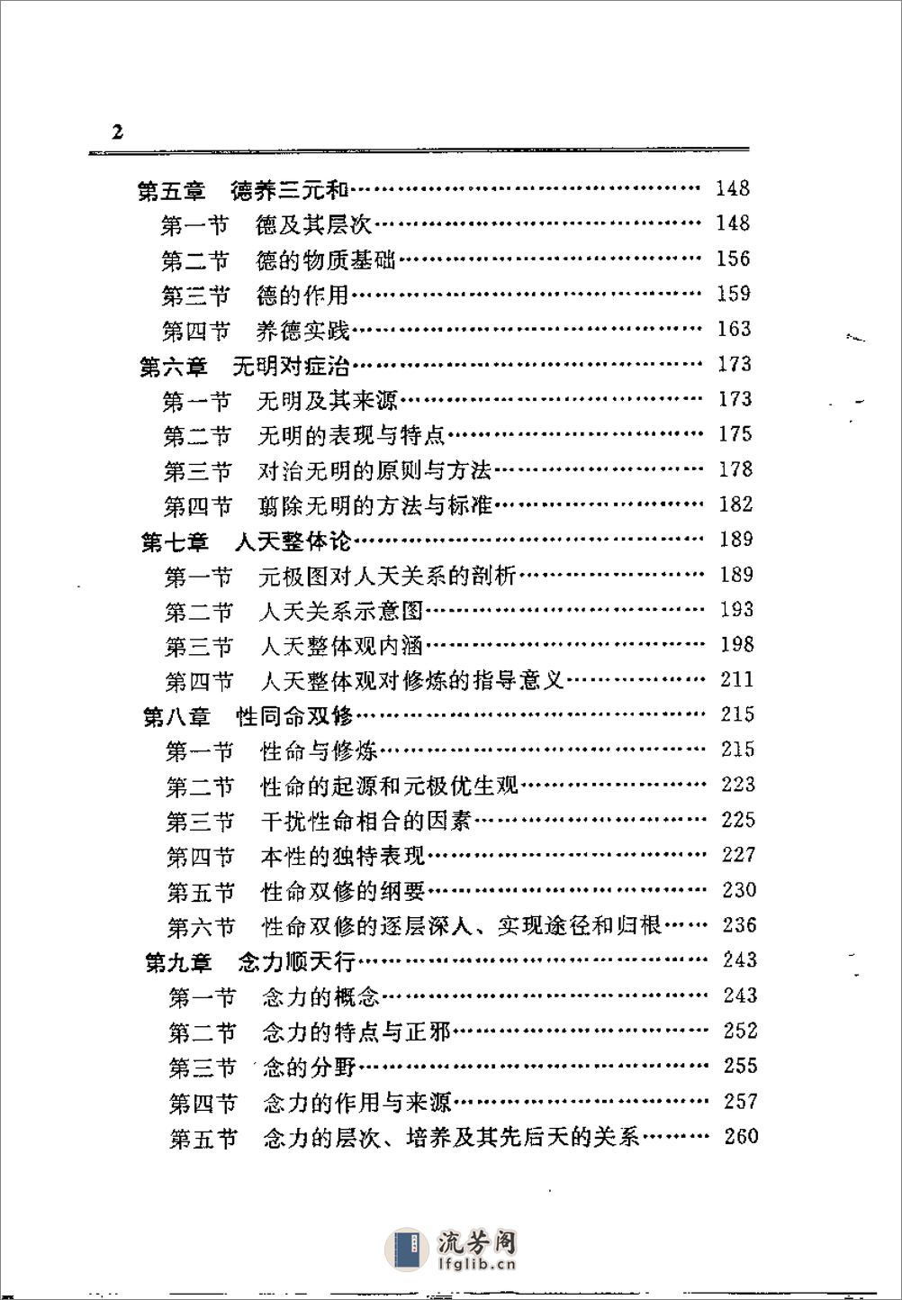 [元极运化浅论].达晓 - 第4页预览图