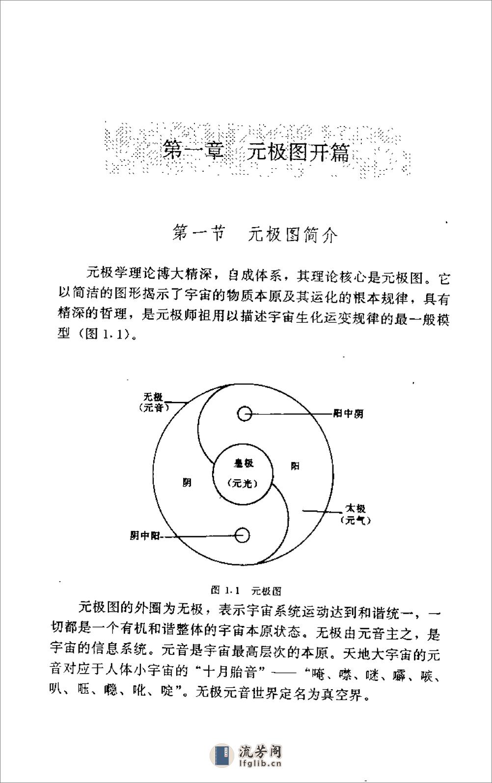 [元极运化浅论].达晓 - 第5页预览图