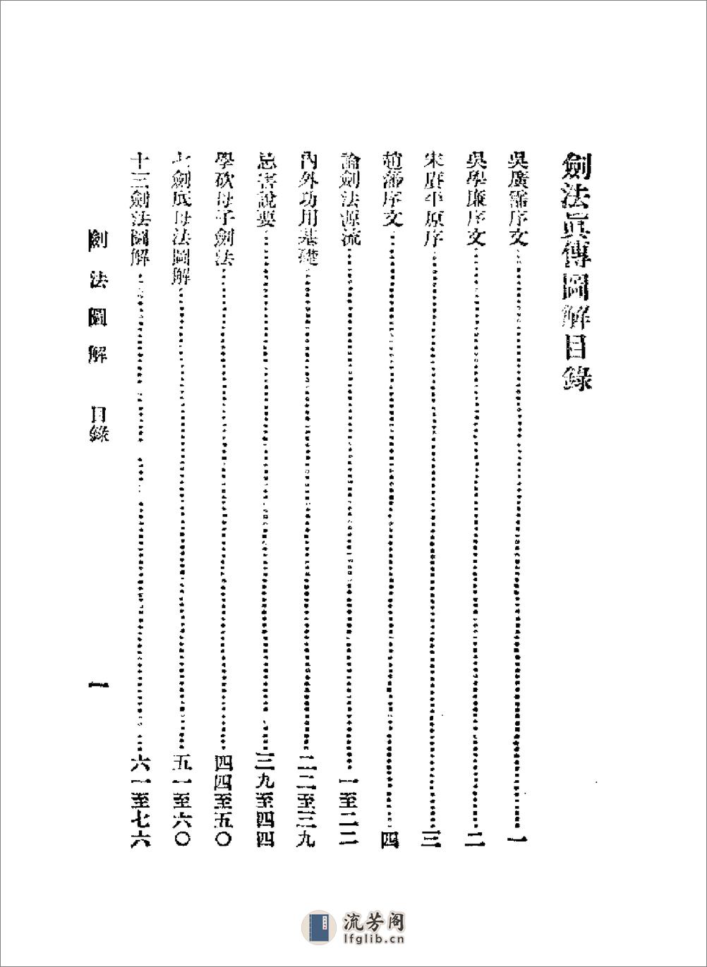 《剑法真传图解》宋赓平 - 第10页预览图