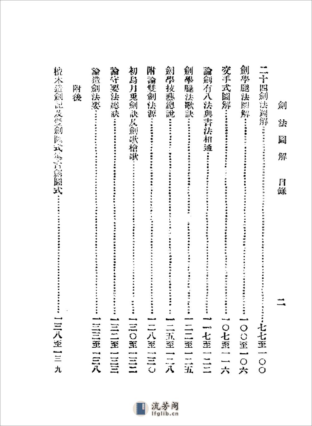 《剑法真传图解》宋赓平 - 第11页预览图