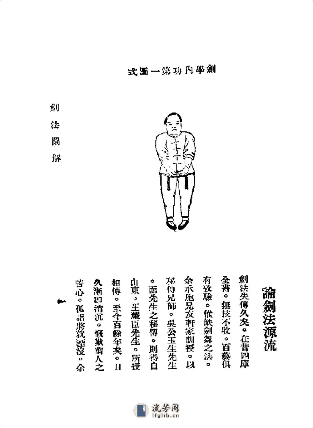《剑法真传图解》宋赓平 - 第12页预览图