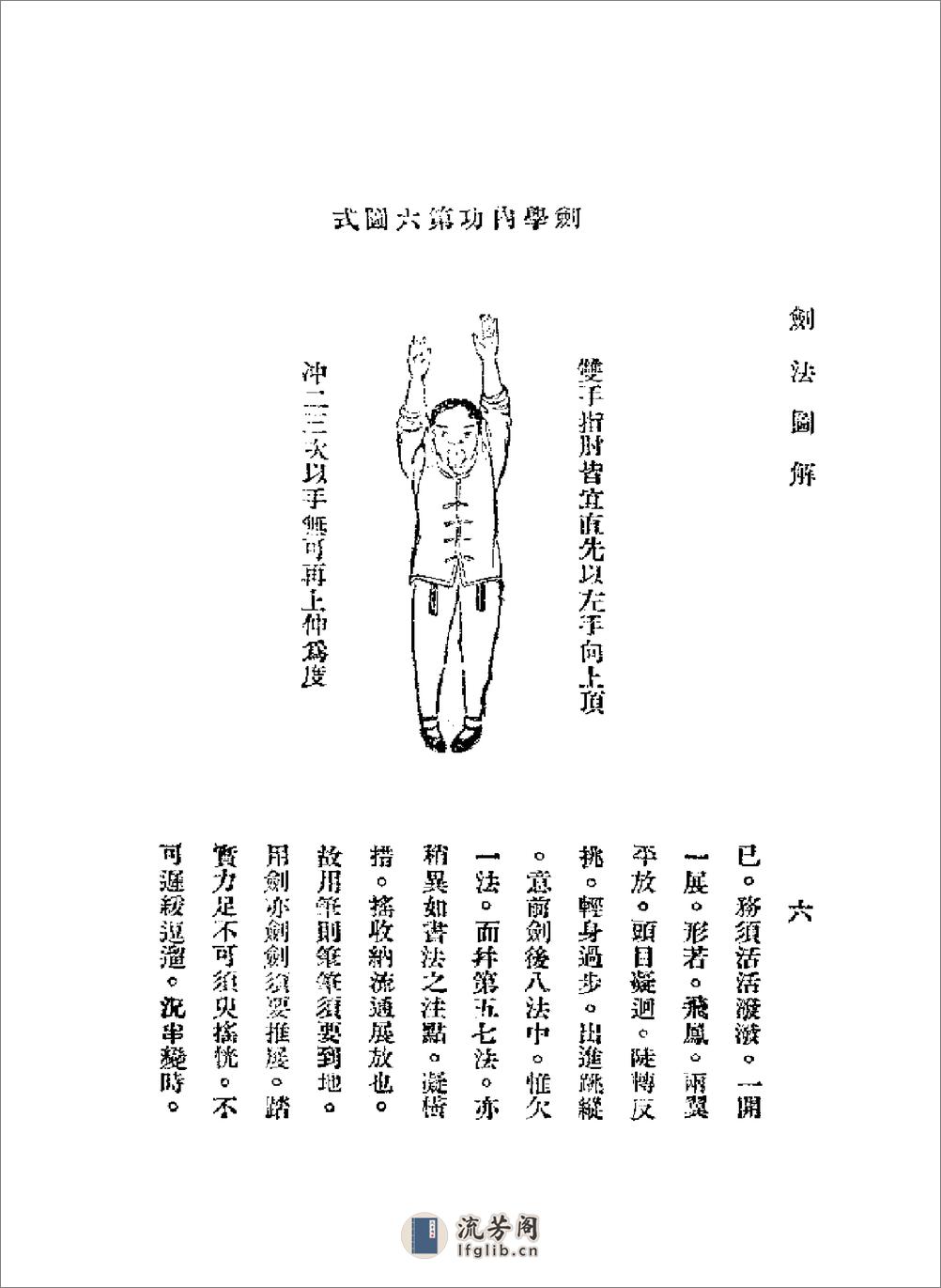 《剑法真传图解》宋赓平 - 第17页预览图
