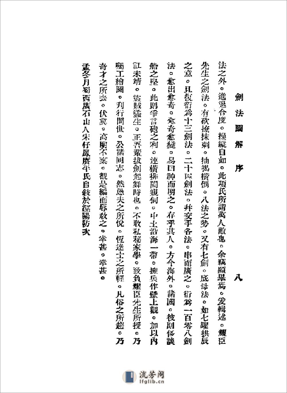 《剑法真传图解》宋赓平 - 第7页预览图