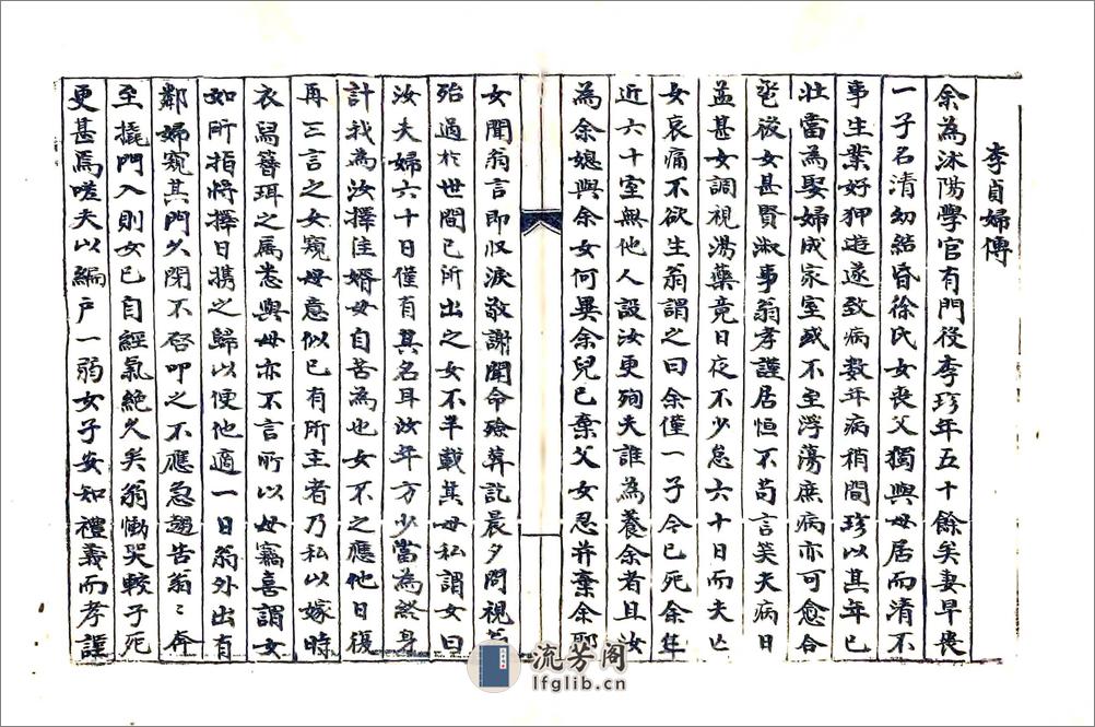 沭阳县志料（清） - 第12页预览图