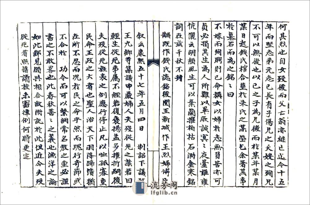 沭阳县志料（清） - 第15页预览图