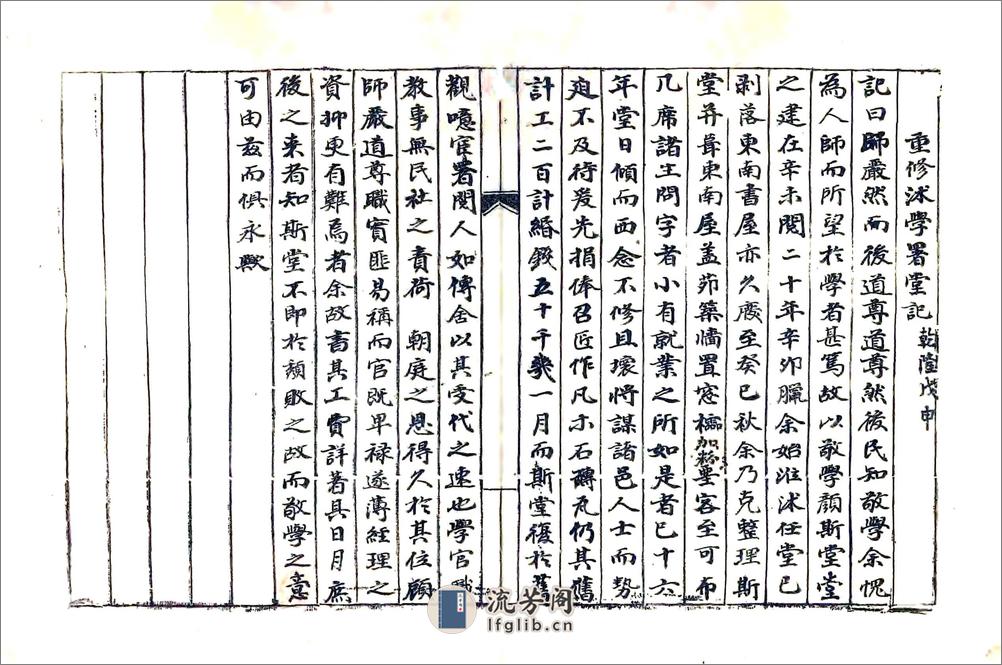 沭阳县志料（清） - 第5页预览图