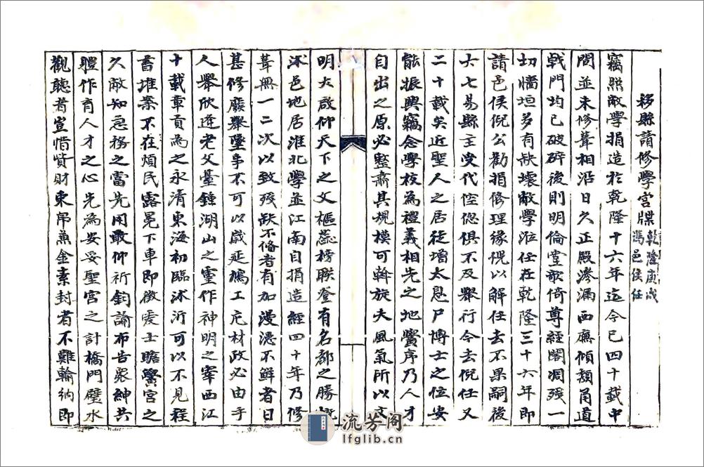 沭阳县志料（清） - 第6页预览图