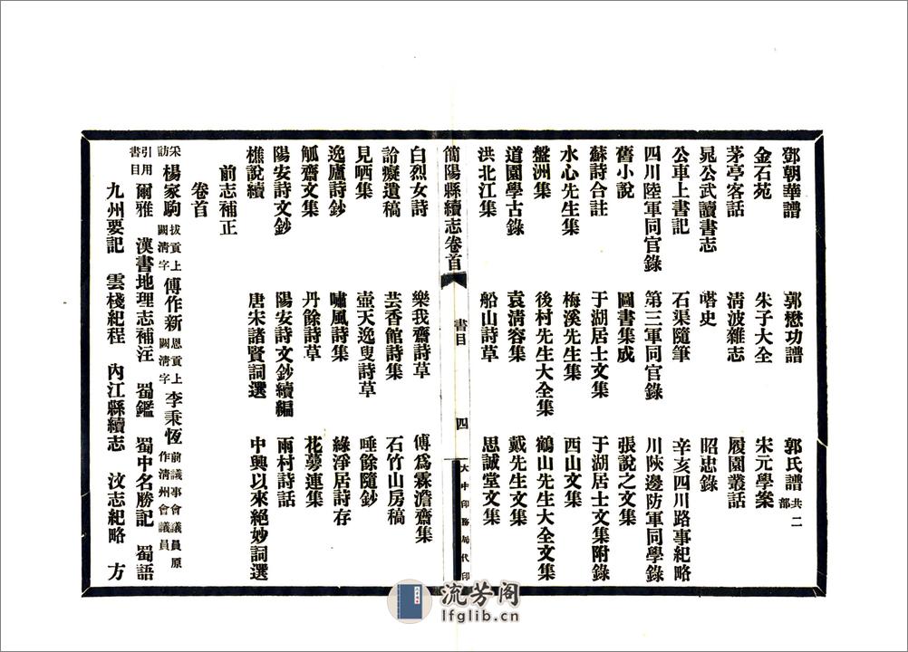 简阳县续志（民国20年） - 第14页预览图