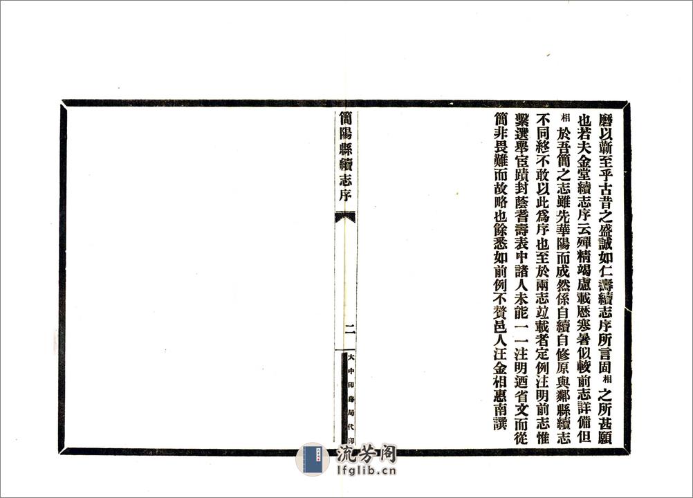 简阳县续志（民国20年） - 第8页预览图