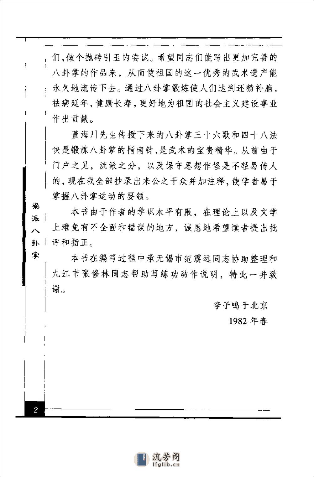 《梁派八卦掌（老八掌）》李子鸣、裴锡荣 - 第10页预览图