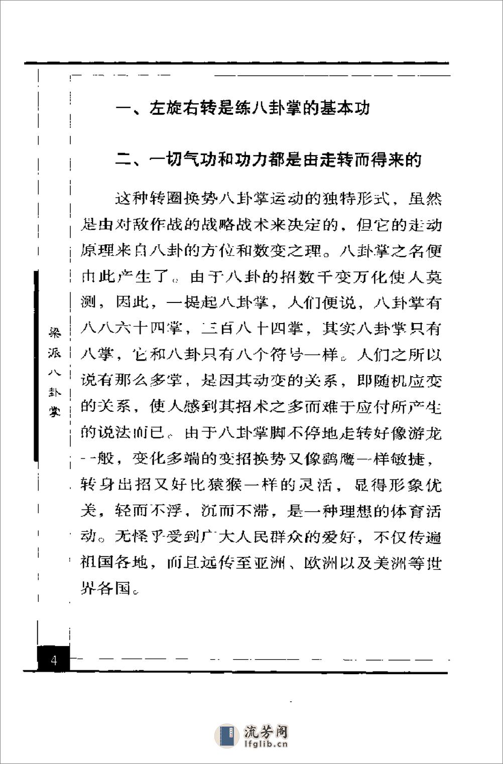 《梁派八卦掌（老八掌）》李子鸣、裴锡荣 - 第18页预览图