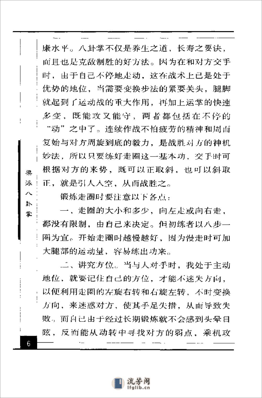 《梁派八卦掌（老八掌）》李子鸣、裴锡荣 - 第20页预览图