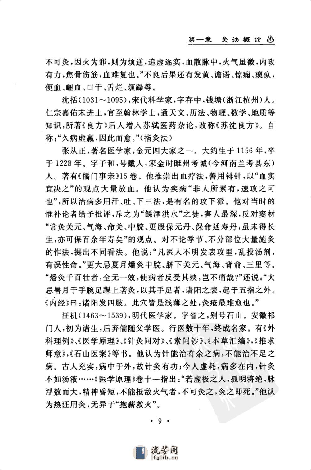 谢锡亮灸法  谢锡亮(人民军医出版社2007.03) - 第13页预览图