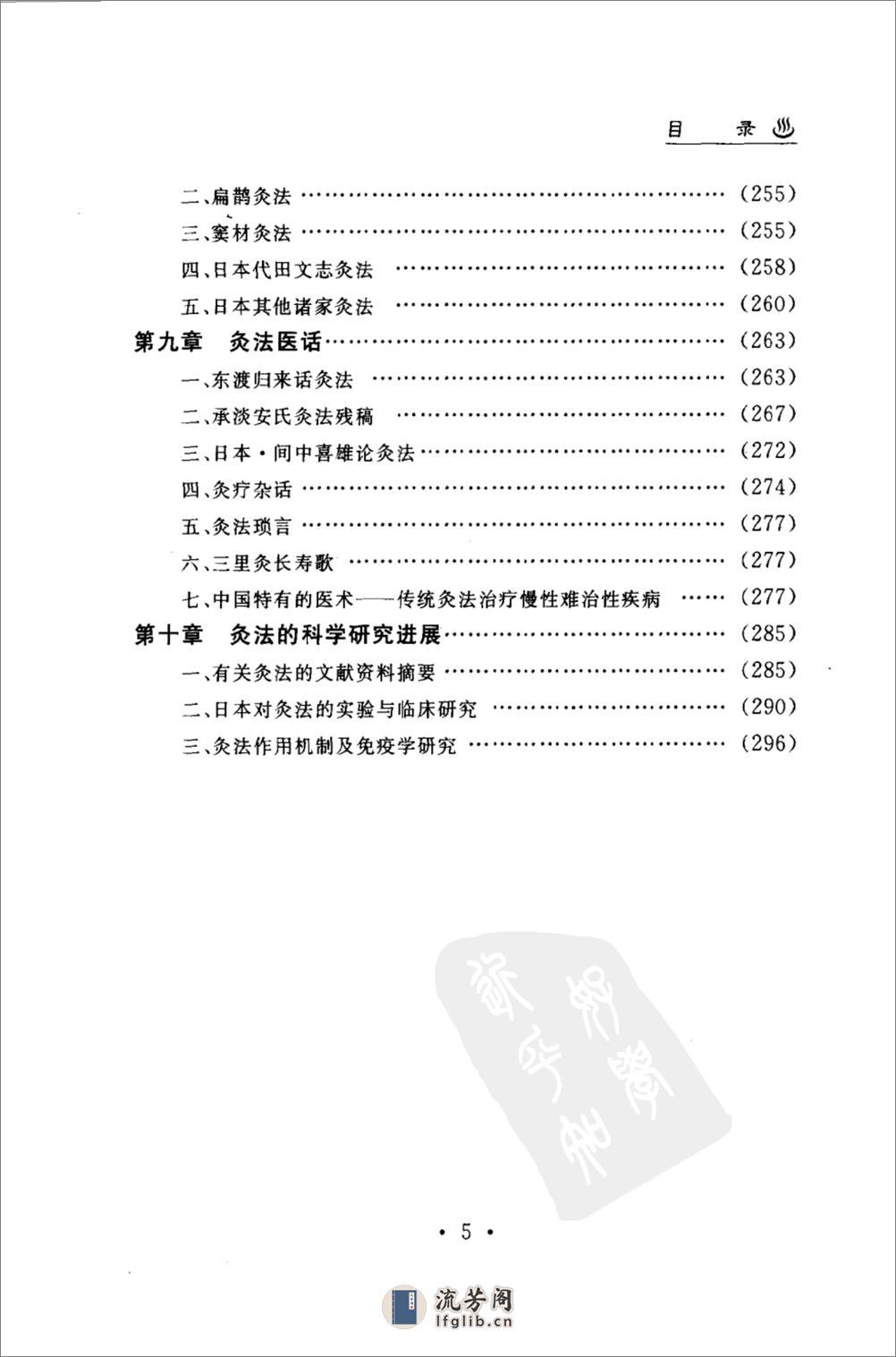 谢锡亮灸法  谢锡亮(人民军医出版社2007.03) - 第4页预览图