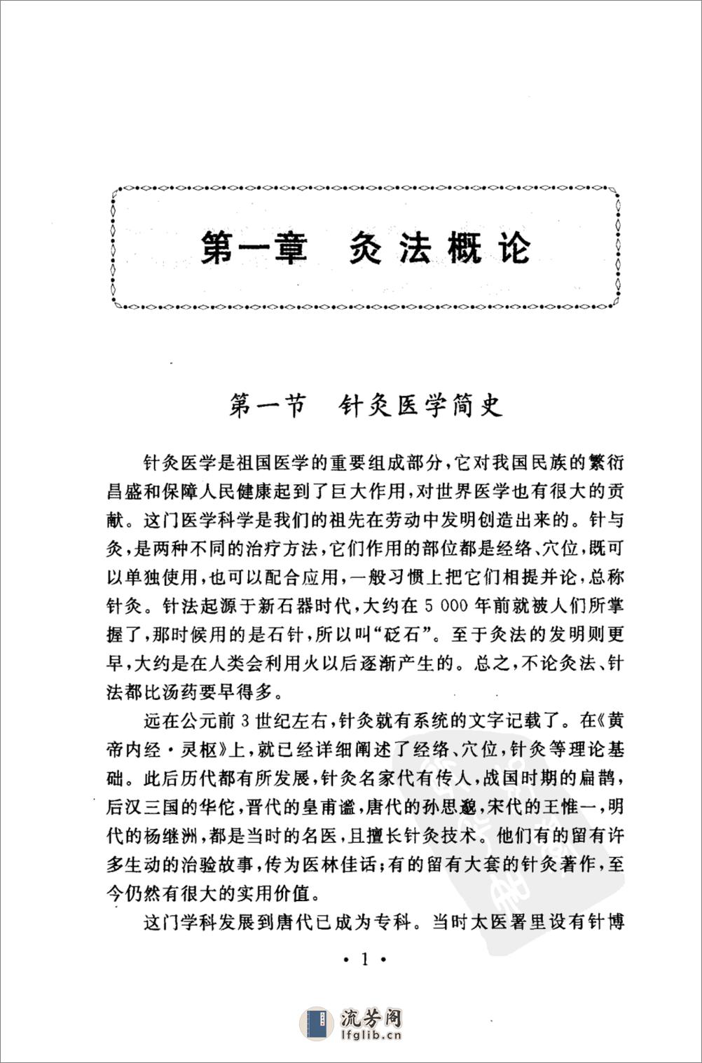 谢锡亮灸法  谢锡亮(人民军医出版社2007.03) - 第5页预览图