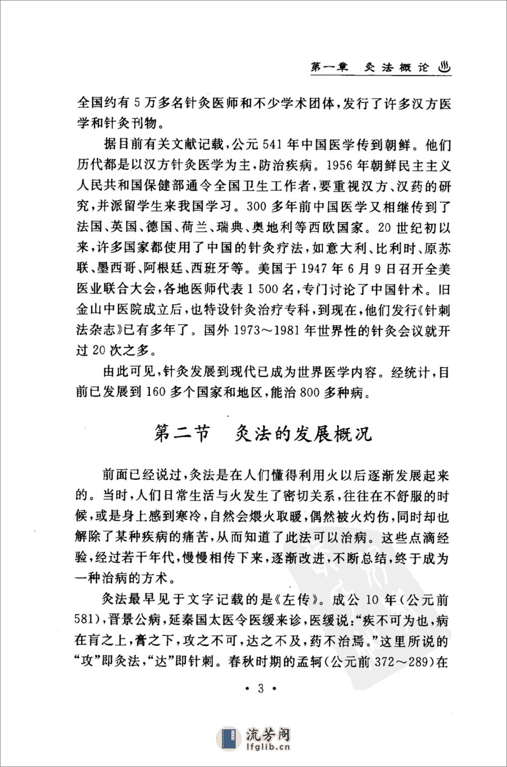 谢锡亮灸法  谢锡亮(人民军医出版社2007.03) - 第7页预览图