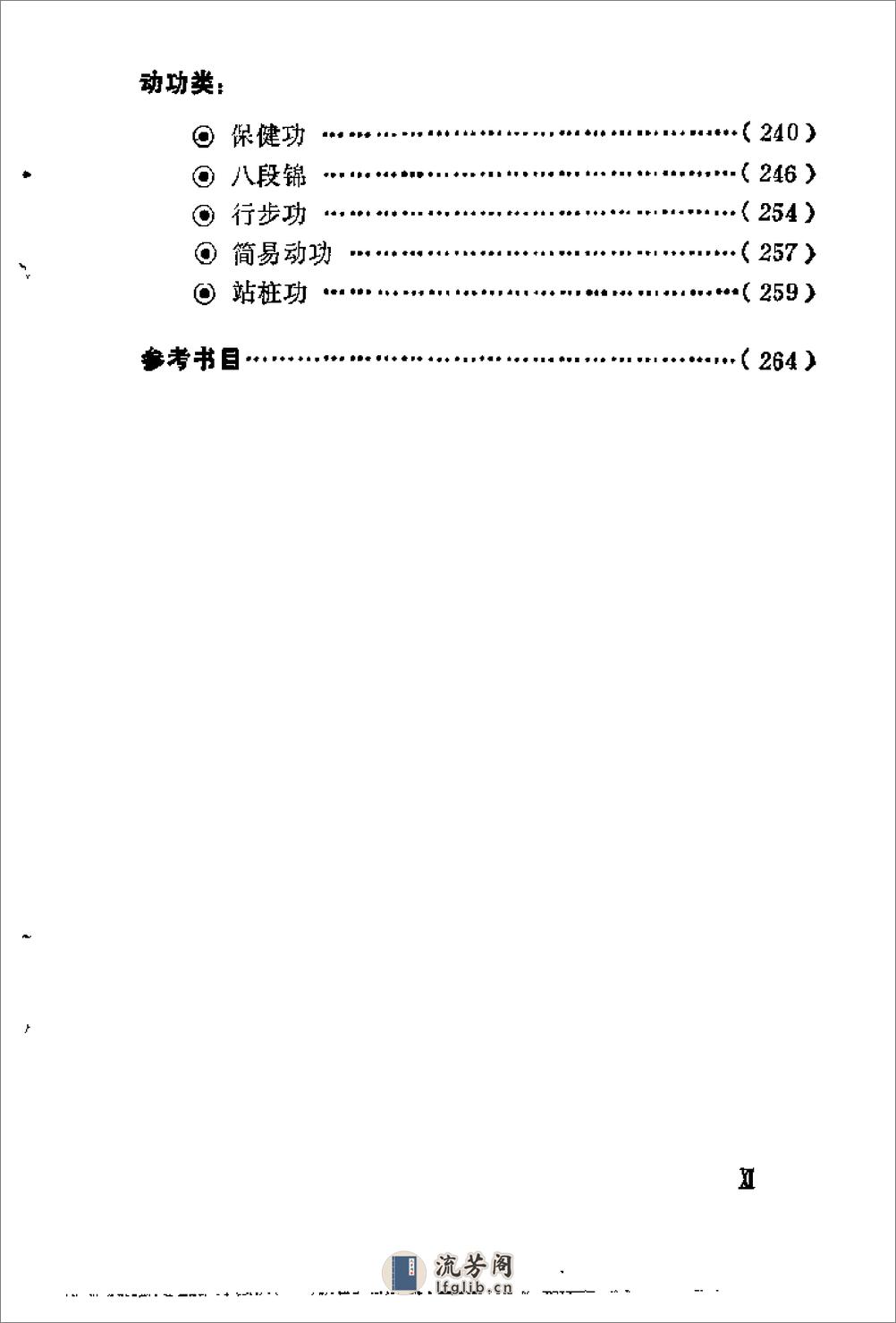 [气功自学要领].罗时金 - 第10页预览图