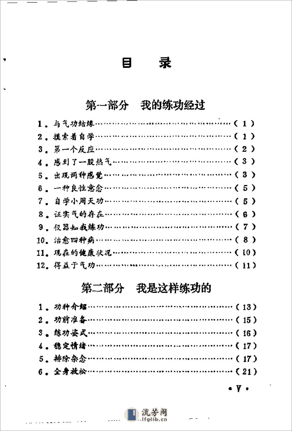 [气功自学要领].罗时金 - 第4页预览图