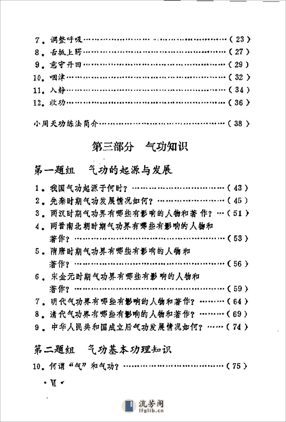 [气功自学要领].罗时金 - 第5页预览图