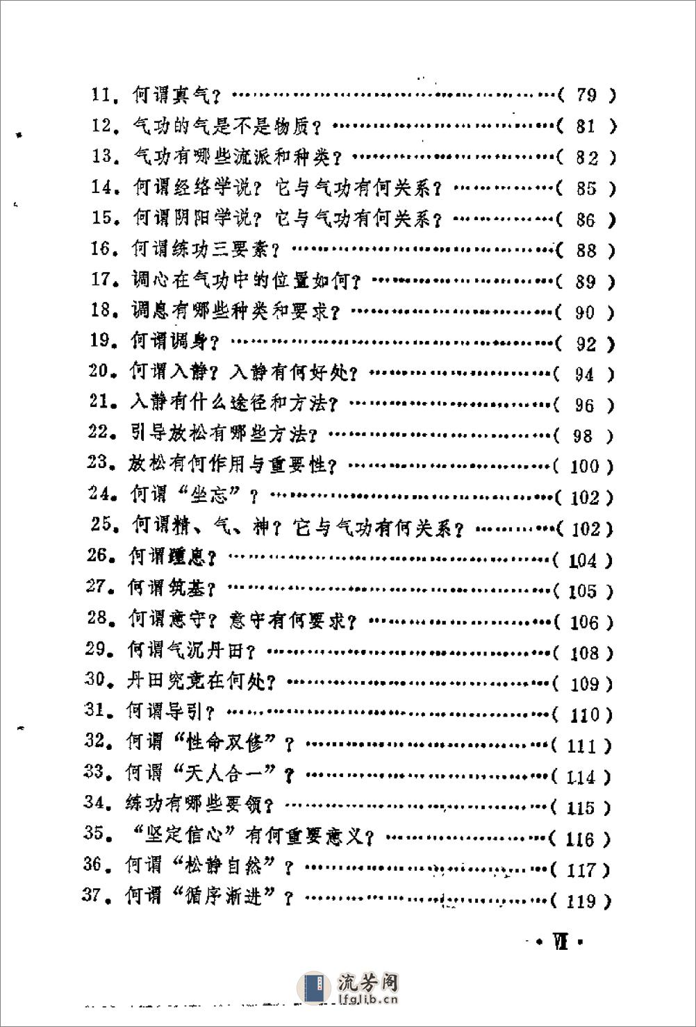 [气功自学要领].罗时金 - 第6页预览图