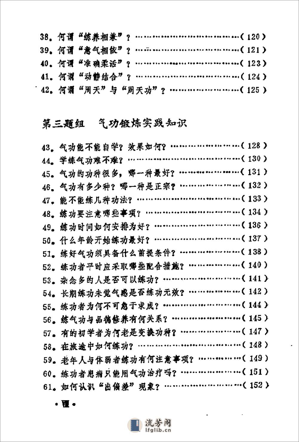 [气功自学要领].罗时金 - 第7页预览图