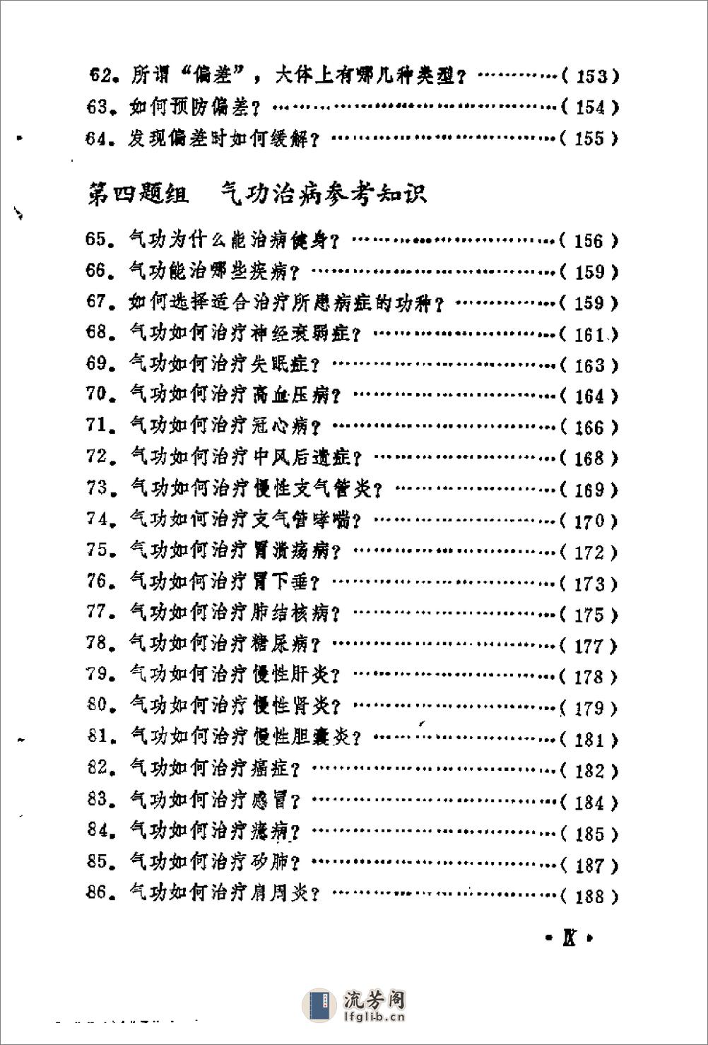 [气功自学要领].罗时金 - 第8页预览图