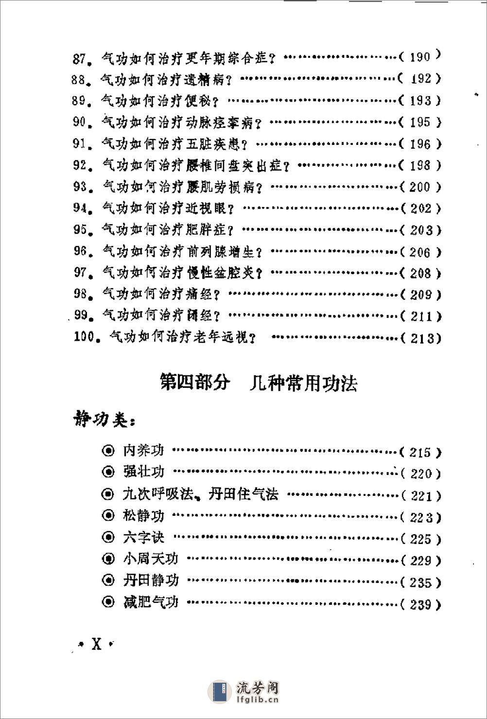 [气功自学要领].罗时金 - 第9页预览图