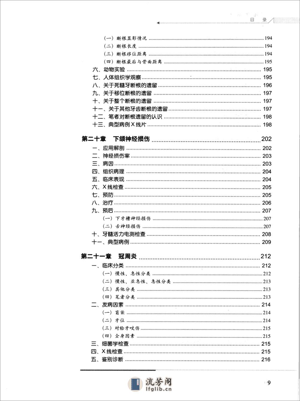 下颌阻生智齿（第2版）_耿温琦2008 - 第13页预览图