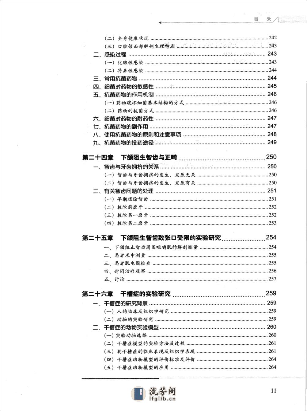 下颌阻生智齿（第2版）_耿温琦2008 - 第15页预览图