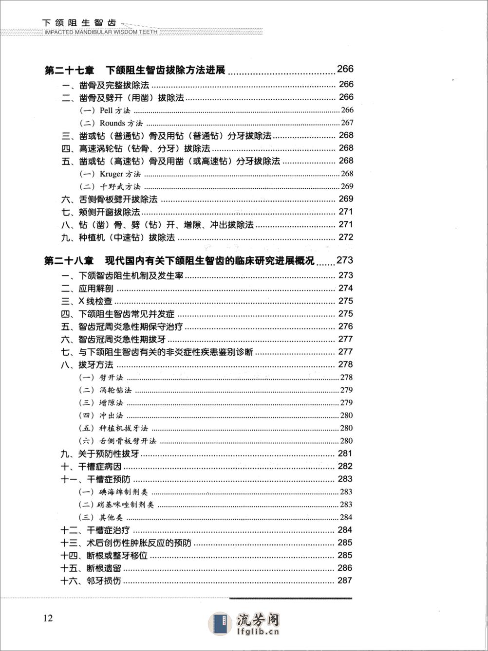 下颌阻生智齿（第2版）_耿温琦2008 - 第16页预览图