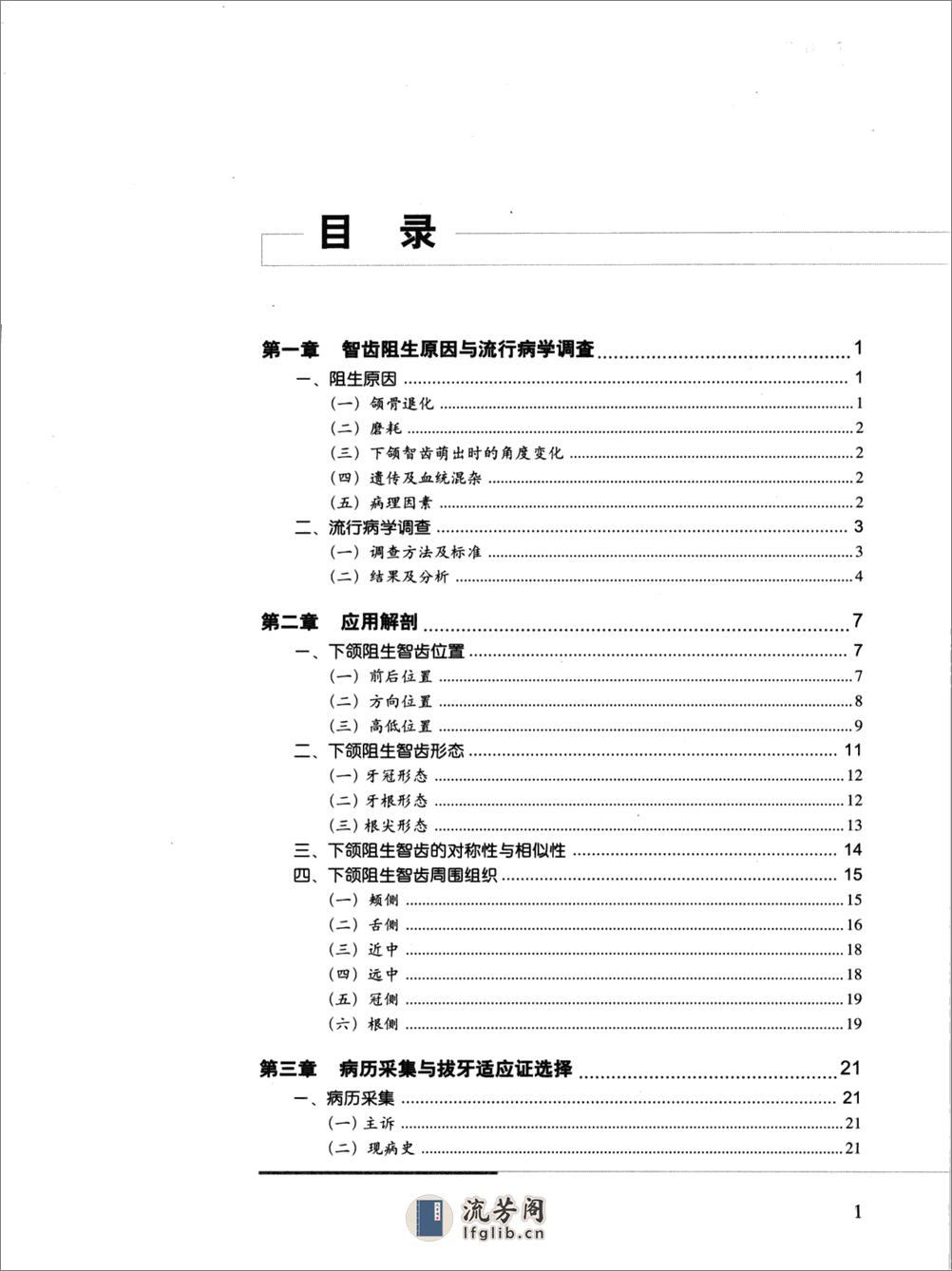 下颌阻生智齿（第2版）_耿温琦2008 - 第5页预览图