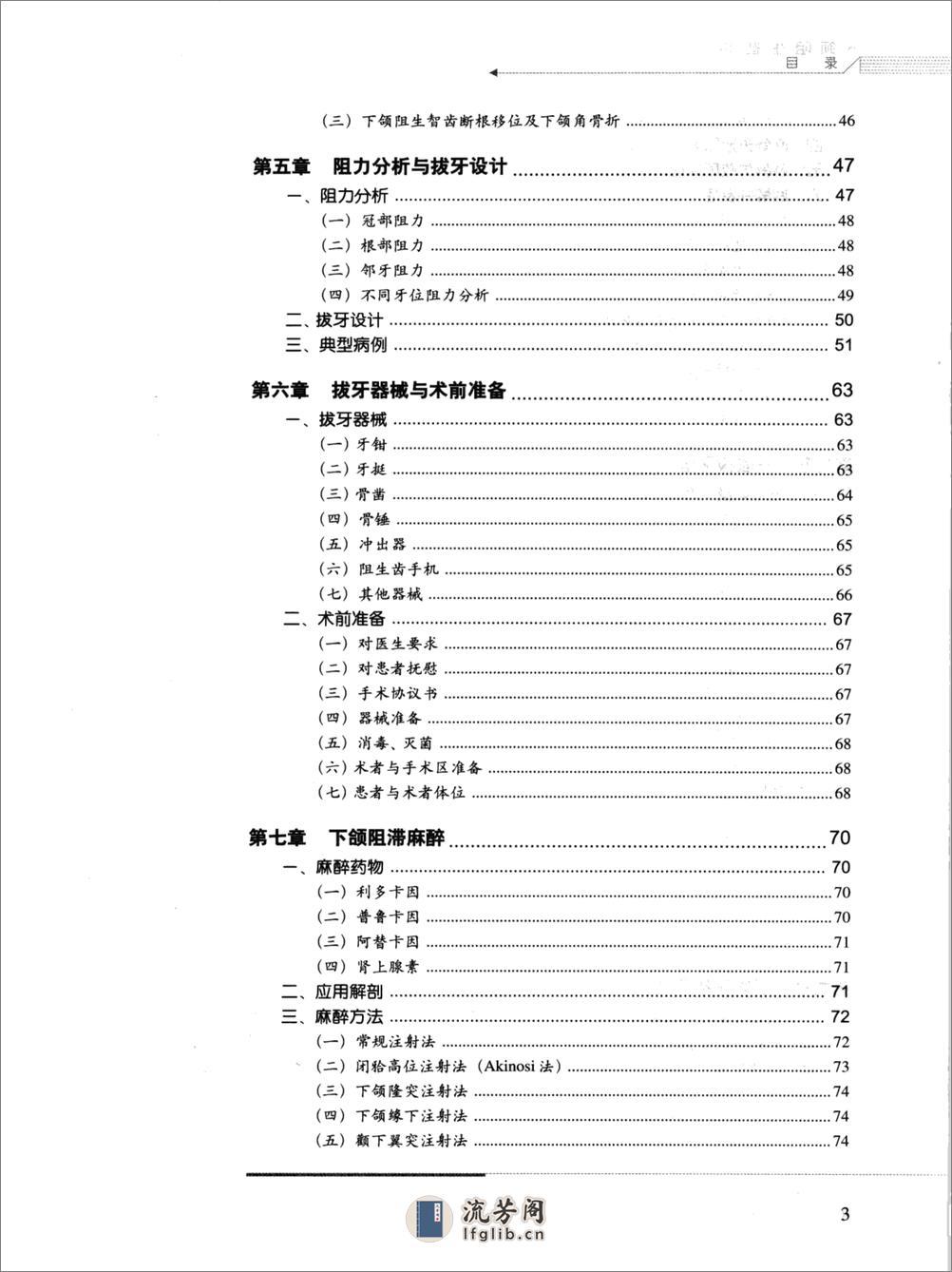 下颌阻生智齿（第2版）_耿温琦2008 - 第7页预览图