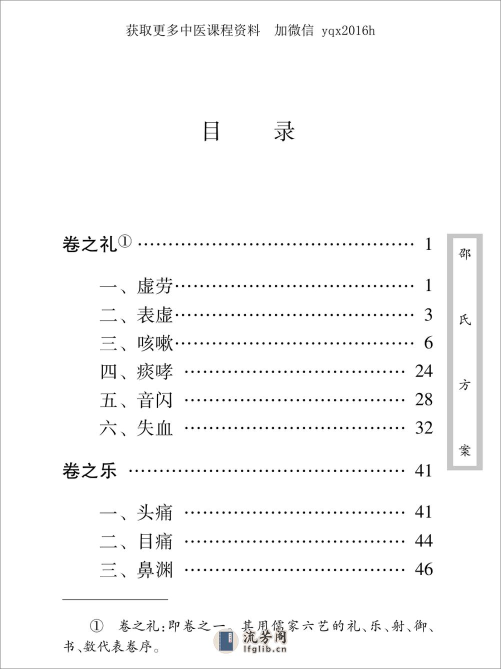 中医古籍珍稀抄本精选--邵氏方案 - 第13页预览图