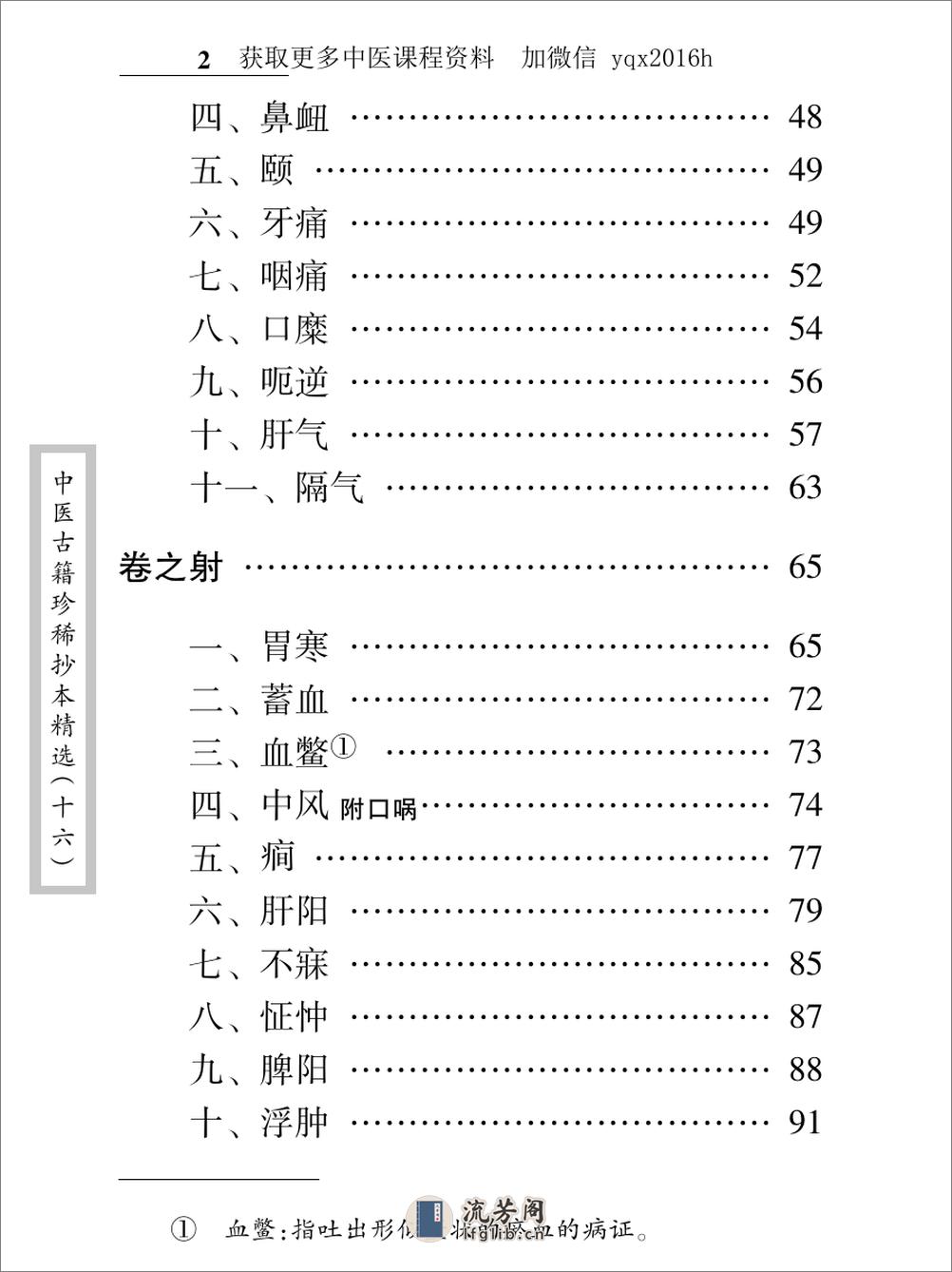 中医古籍珍稀抄本精选--邵氏方案 - 第14页预览图