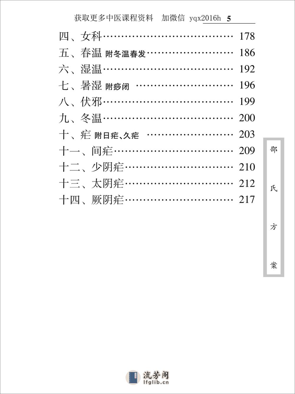 中医古籍珍稀抄本精选--邵氏方案 - 第17页预览图