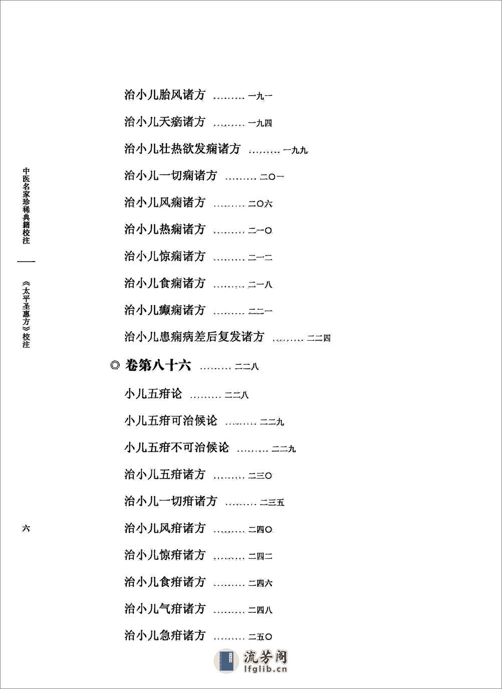 太平圣惠方校注09[宋]王怀隐等编.田文敬.陈瑜.王学超.李更生.田园校注(1) - 第11页预览图